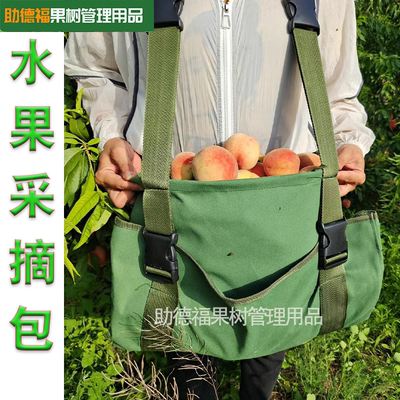 水果采摘包布袋子农用背包果园农猕猴桃苹果兜批量山货品胸前背筐