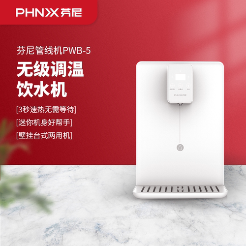 芬尼管线机壁挂式智能