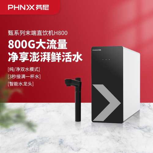 芬尼RO反渗透厨房净水器