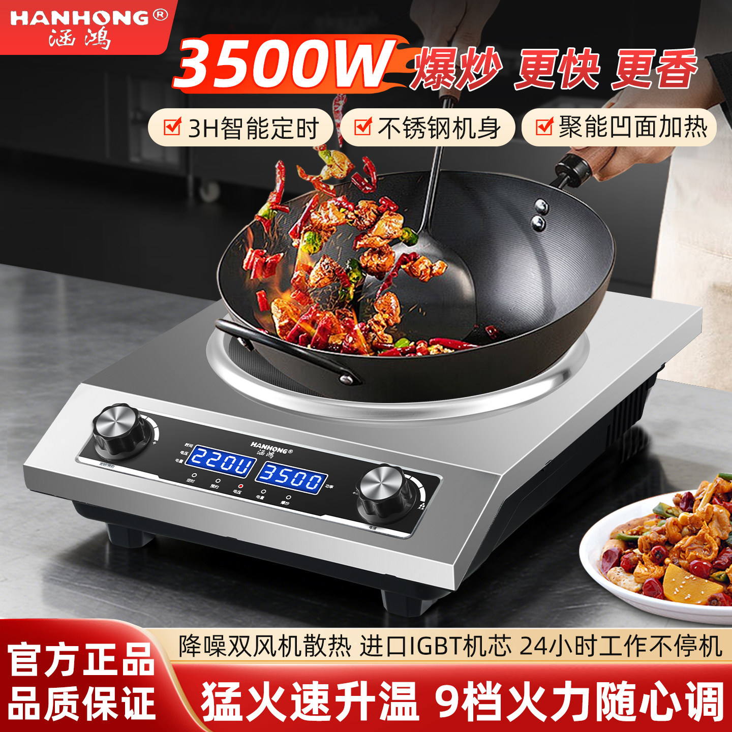 涵鸿凹面电磁炉商用3500W大功率家用炒菜锅一体爆炒新款智能灶