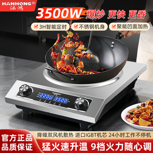 涵鸿凹面电磁炉商用3500W大功率家用炒菜锅一体爆炒新款 智能灶