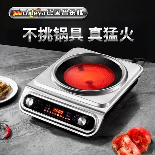 智乐雅凹面大功率电陶炉家用3500W爆炒光波安利皇后锅台式定时