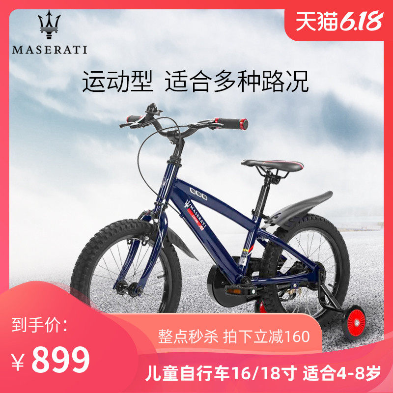 玛莎拉蒂16/18/20寸儿童自行车男女孩 4-5-6-7-8岁脚踏车童车单车