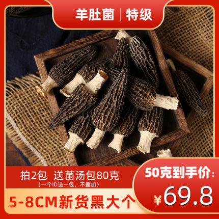 羊肚菌干货特级云南特产营养菌菇类旗舰店新鲜蘑菇类50g非野生500