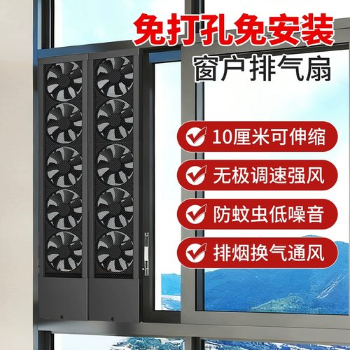 六奥窗户免打孔换排气扇