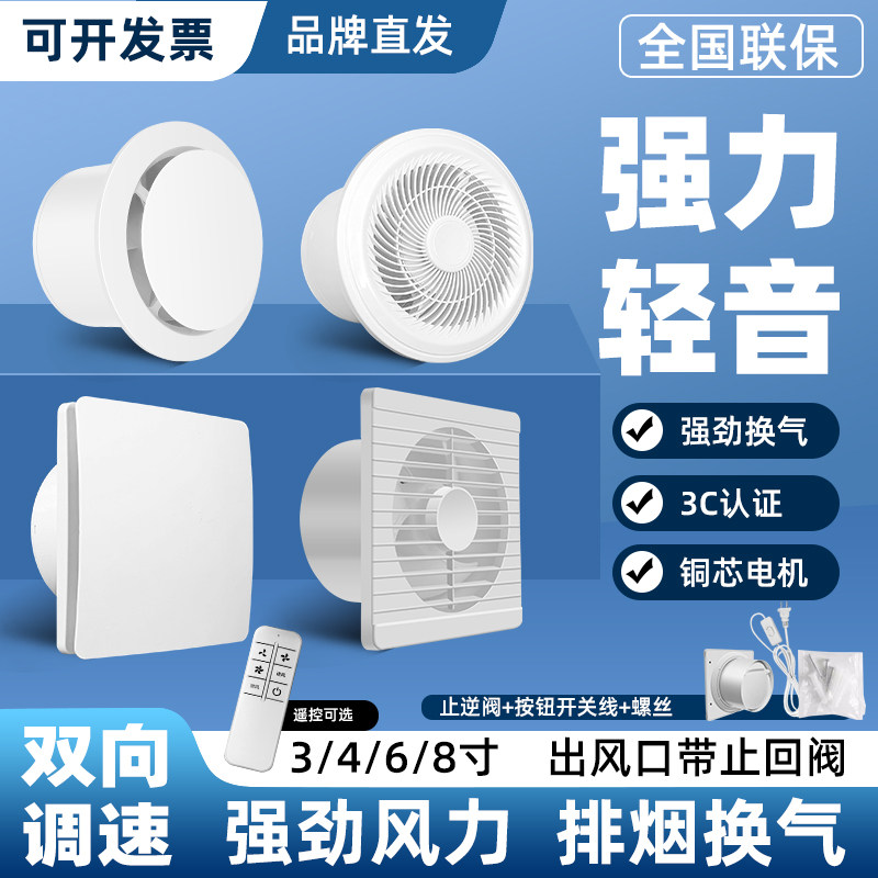 排气扇卫生间厨房家用抽风机排风扇强力静音换气扇玻璃窗用墙壁式
