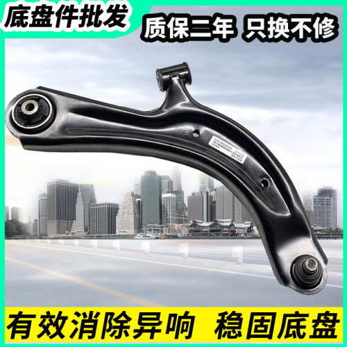 思迪理念S1左右前下摆臂总成原厂