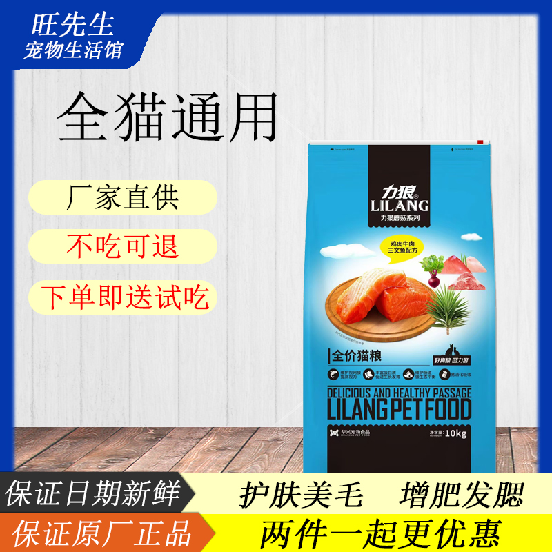 力狼猫粮10kg公斤成猫幼猫流浪猫