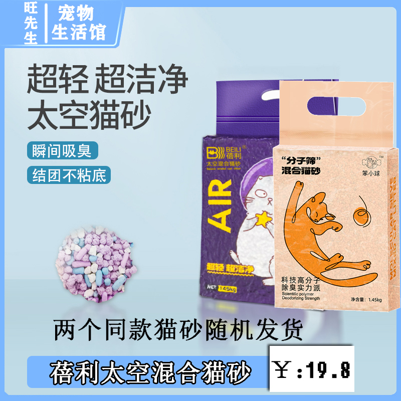 混合猫砂6L高分子吸水材料太空砂