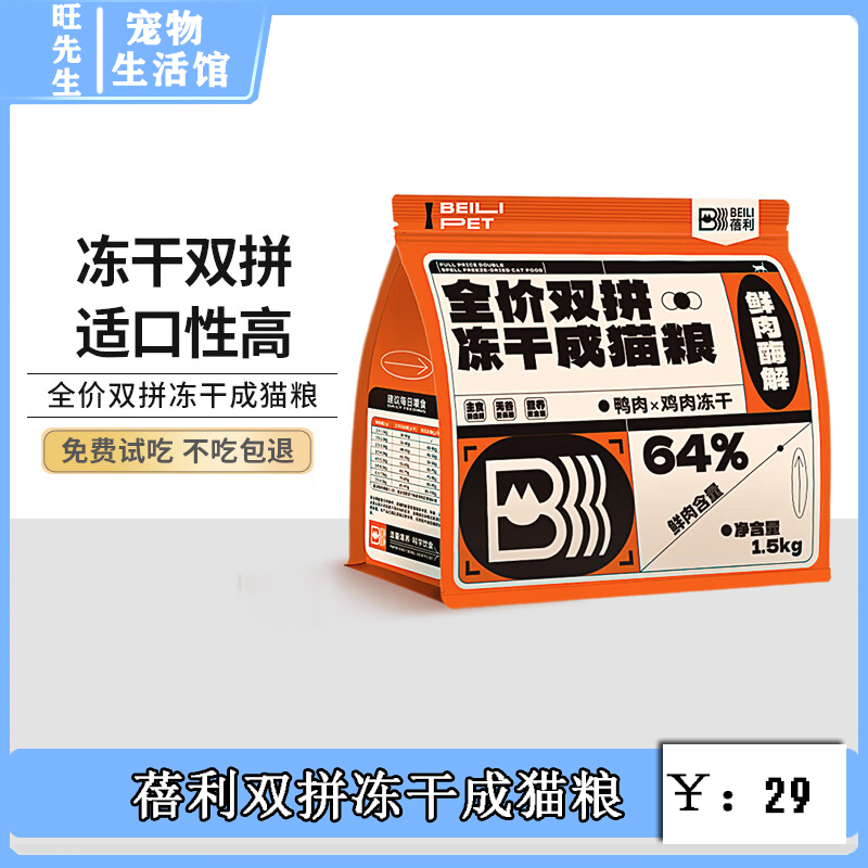 蓓利猫粮无谷成猫幼猫鸡肉松鸭肉冻干双拼猫粮营养增肥全期1.5kg-封面