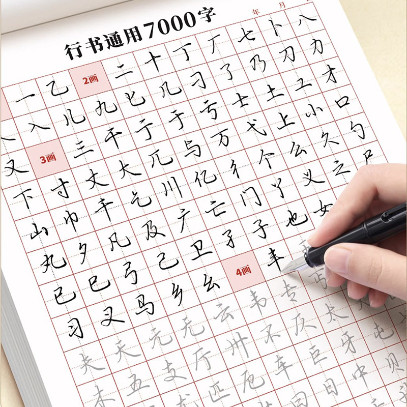 行书字帖成人练字小学生初中硬笔