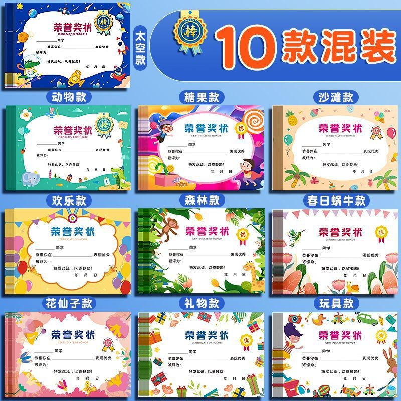 A4奖状可打印空白卡通可爱创意小