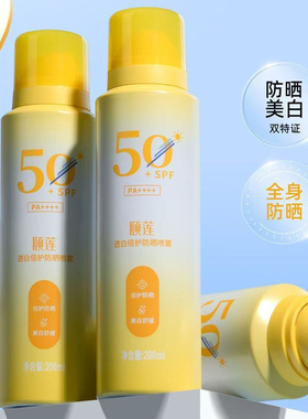 Rellet/颐莲透白倍护防晒喷雾保湿舒缓美白福瑞达国货正品