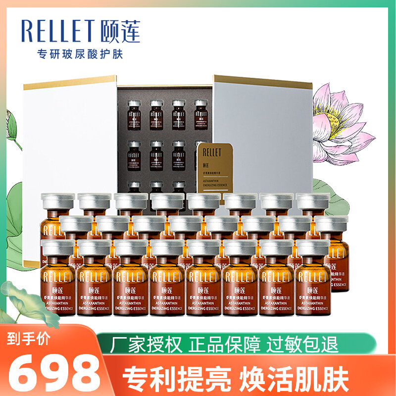 颐莲虾青素焕能精华液补水保湿福瑞达正品