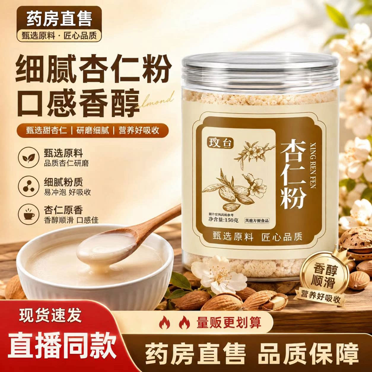 玫台杏仁粉的功效原味天然纯杏仁粉正宗美白玖台无添加冲饮即食泡图片