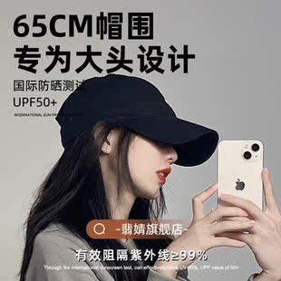 鸭舌帽女棒球帽硬顶加大头围宽帽檐加深顶大脸显脸小2026新款春夏