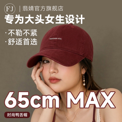 鸭舌帽女2026新款棒球帽春夏大头围大脸显脸小宽帽檐深顶加大加深