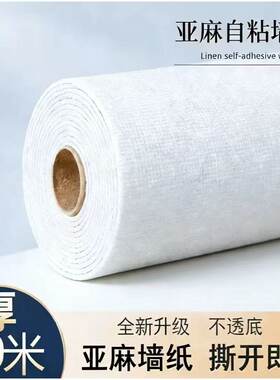 亚麻墙布自粘卧室2026新款电视背景墙壁纸墙纸自贴加厚环保无异味
