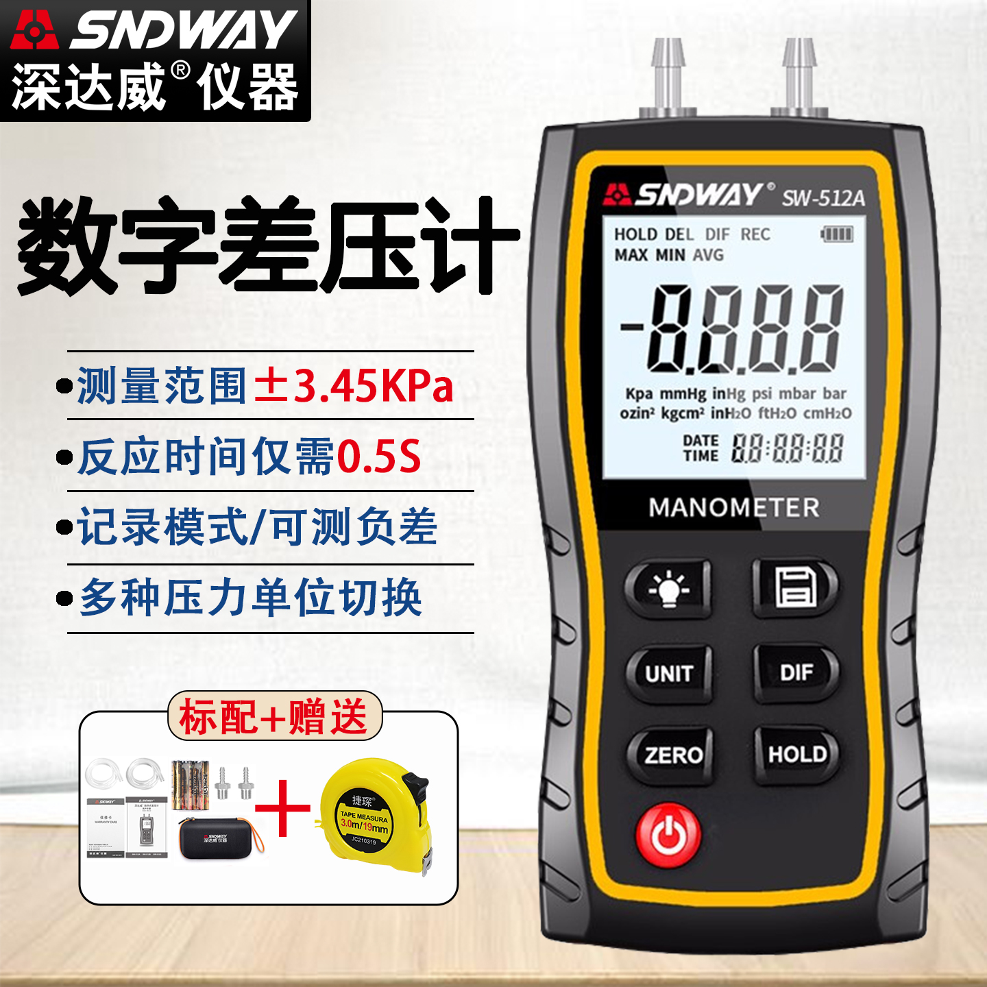 深达威高精度专业级手持压差表