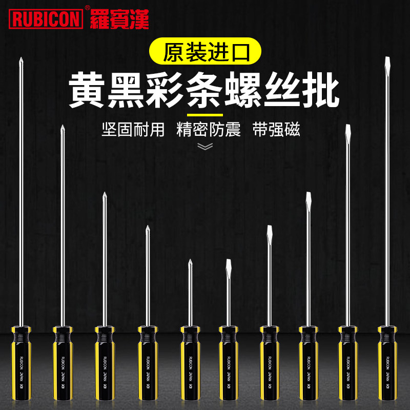 罗宾汉90系进口黄黑彩条螺丝刀起子十字一字改锥多型号尺寸铬钒钢