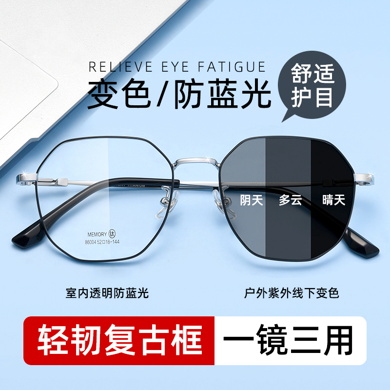 感光变色超轻纯钛防蓝光防辐射
