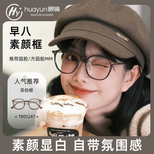 威视杰女复古大框显白显脸小