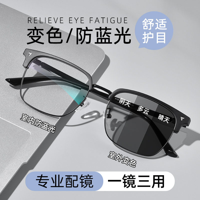 自动感光变色眉线半框近视眼镜男