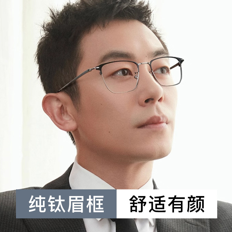 纯钛半框眼镜近视男款网上可配度数超轻防蓝光近视眼睛架变色大脸,ZIPPO/瑞士军刀/眼镜,定制成品光学镜,淘宝优惠券,粉丝福利购,淘宝优惠卷