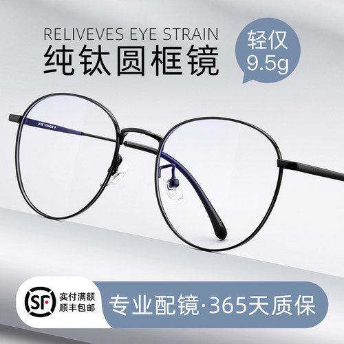 超轻纯钛复古圆框防蓝光近视眼镜