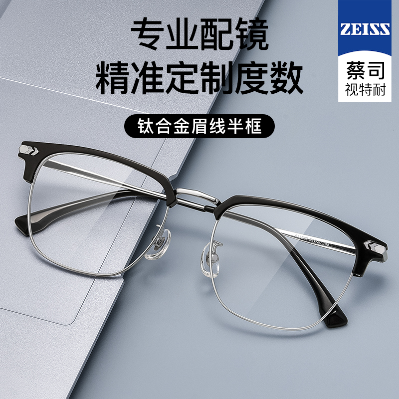 专业网上配镜近视眼镜框男款散光可配度数纯钛半框防蓝光变色眼睛