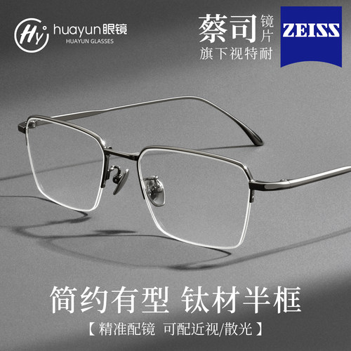 蔡司超轻6.7g纯钛半框眼镜男商务
