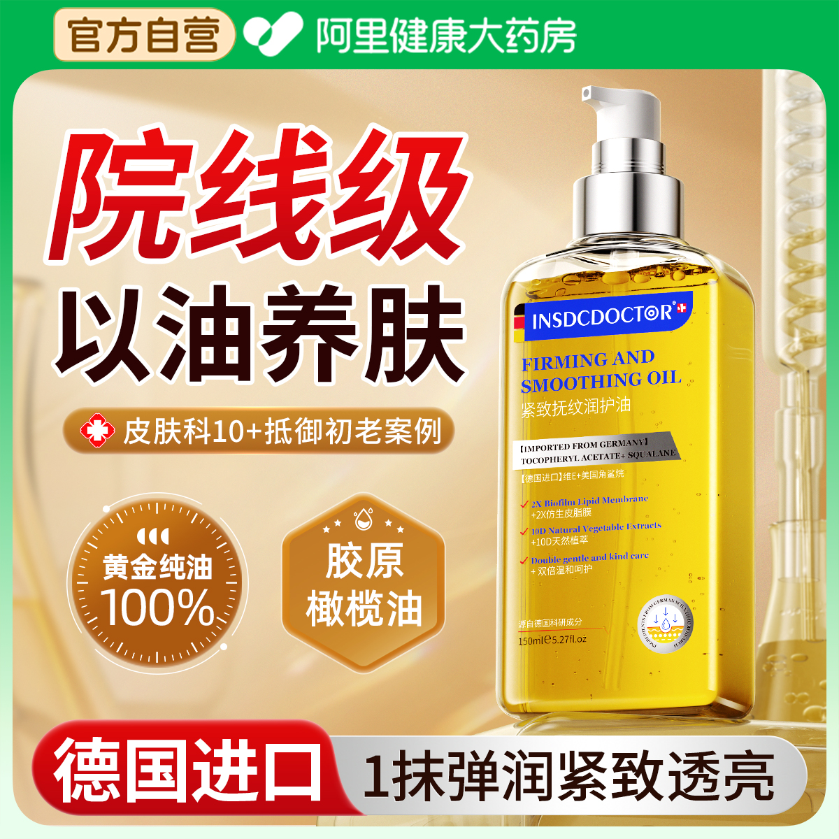 【医研精华油】7天嫩全脸