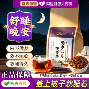 酸枣仁正宗茯苓百合茶睡前眠失助眠神安养生茶膏官方正品旗舰店