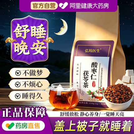 酸枣仁正宗茯苓百合茶睡前眠失助眠神安养生茶膏官方正品旗舰店