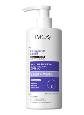 【阿里健康自营】IMCAY二硫化硒控油洗发水