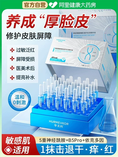 Восстанавливающая успокаивающая увлажняющая сыворотка для лица для чувствительной кожи