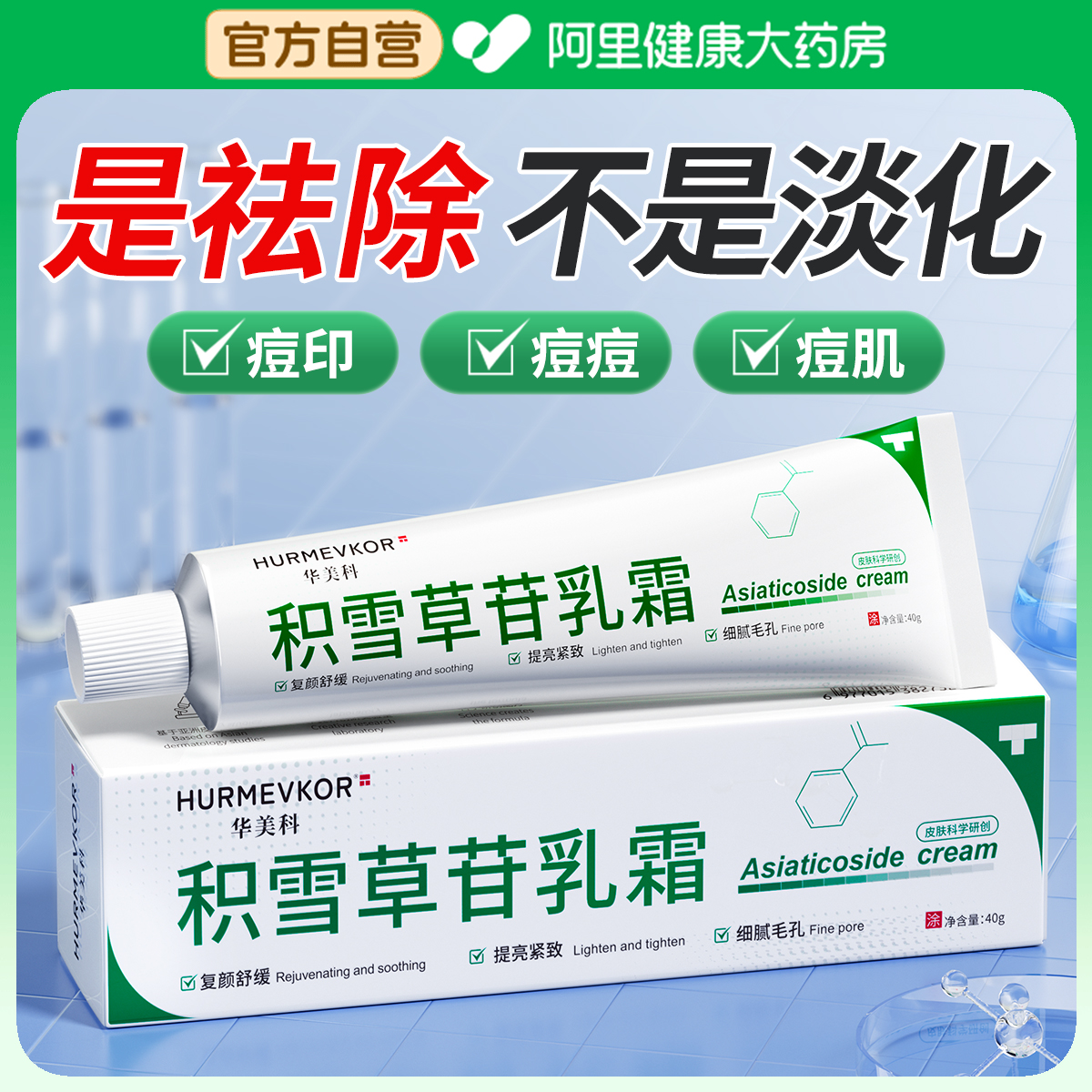 【三甲级】法国专利4D积雪草苷霜