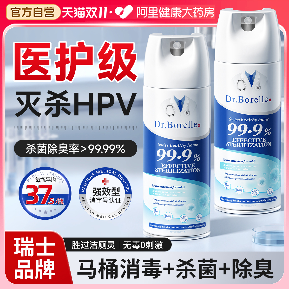 【三甲医护级】HPV杀菌率99.9%