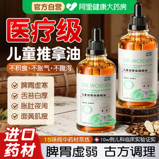 进口儿童推拿按摩精油温通小儿婴儿宝宝全身通络专用抚触脾胃调理