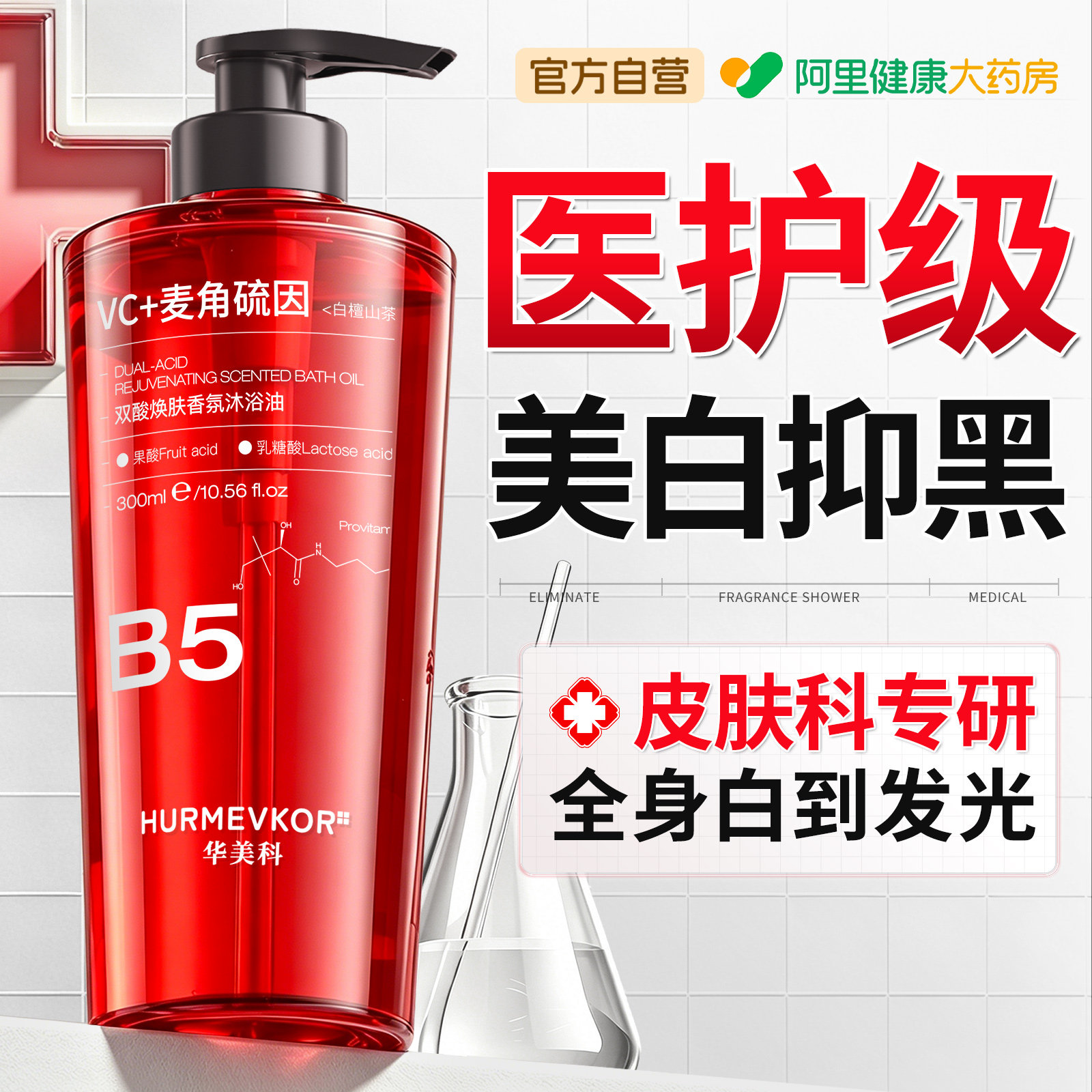 果酸沐浴油成人身体养肤持久留香72小时香水美精油白正牌品沐浴露
