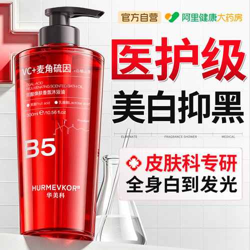 【胖东來爆卖】去鸡皮嫩白沐浴油