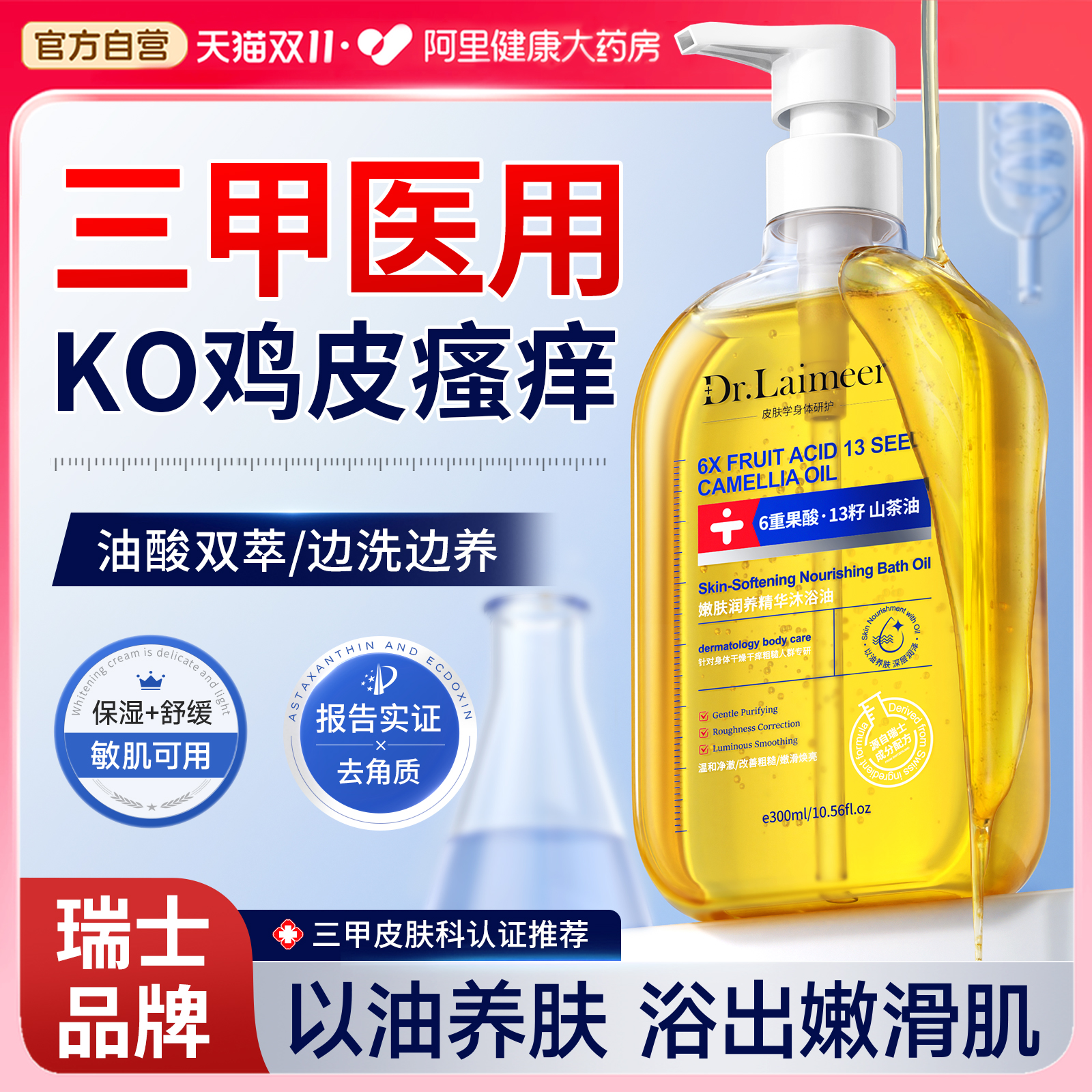 中科院研发丨医用止痒去鸡皮N0.1