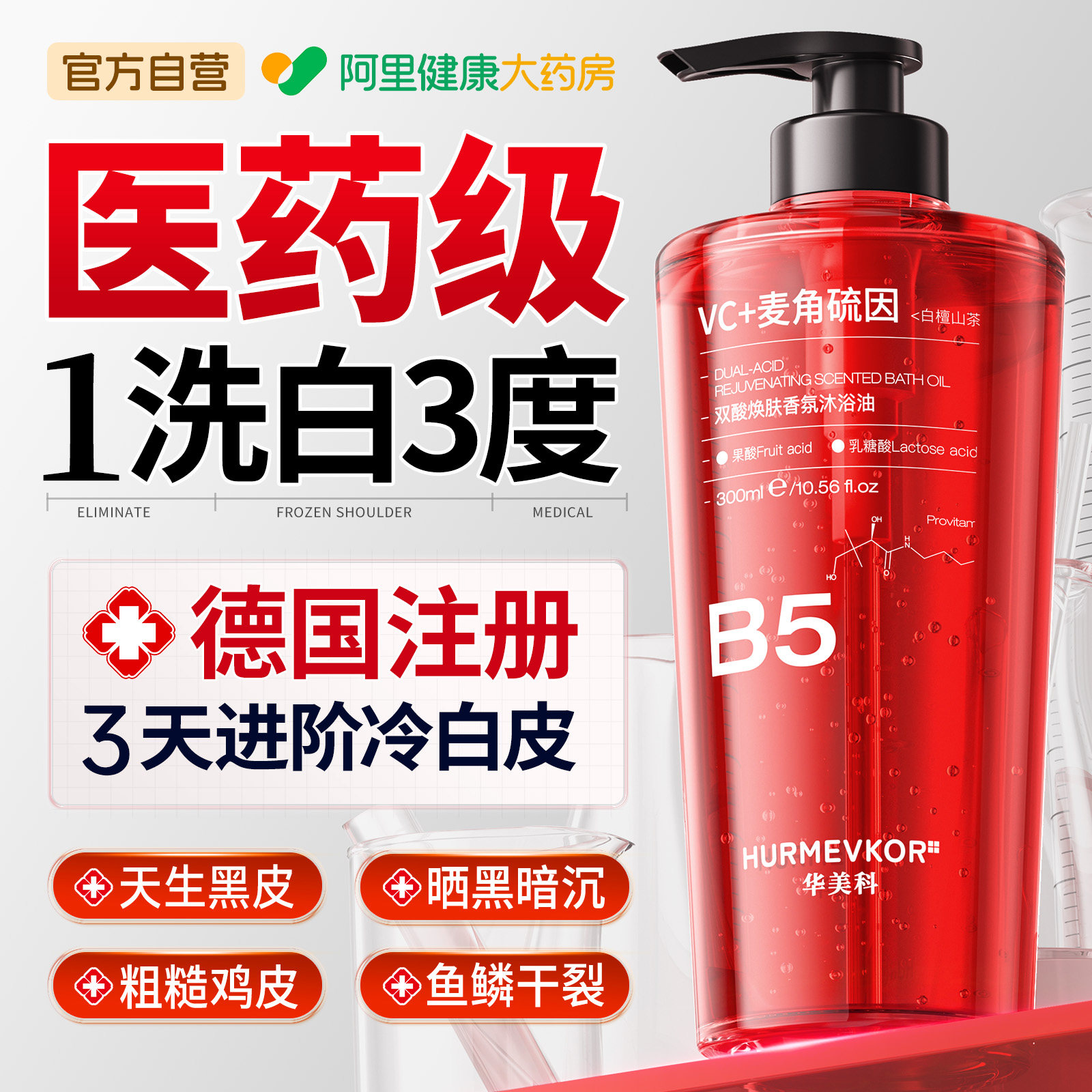 【胖东來爆卖】去鸡皮嫩白沐浴油图片