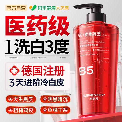 【胖东來爆卖】去鸡皮嫩白沐浴油