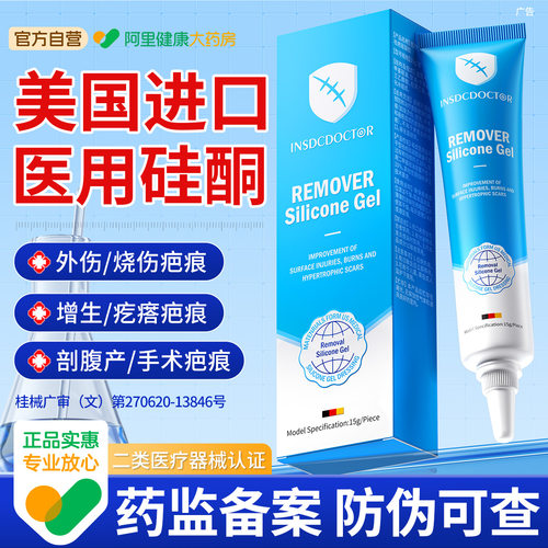 【美国进口硅酮】去增生疤痕T0P