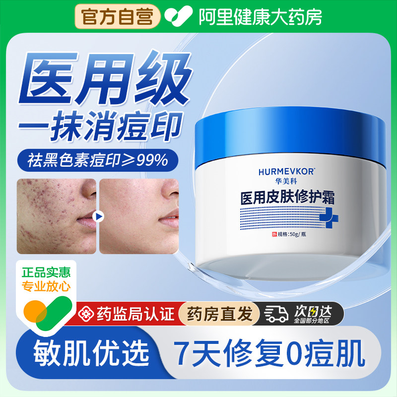 祛痘印修复淡化痘印面霜消去黑色素沉淀痘疤痘坑神器女男官方正品,医疗器械,祛疤产品,淘宝优惠券,粉丝福利购,淘宝优惠卷