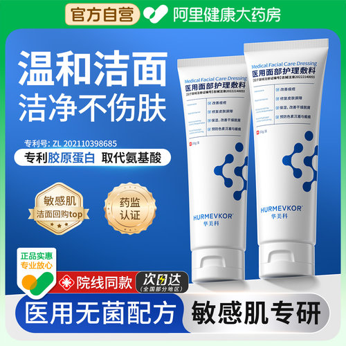 敏感肌洁面top.I】线下回购率90%