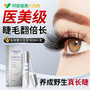 眼睫毛增长液滋养眉毛浓密生长营养纤长睫毛膏官方旗舰店正品 男女