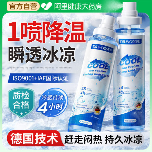 【一喷-15°C】持久冰凉降温喷雾