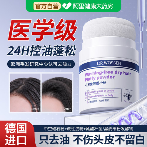 德国医用级/干发蓬蓬粉N0.1